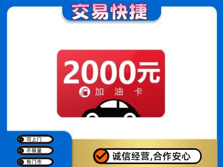 南充市阆中上门回收加油卡