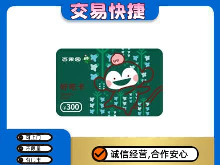 南充市阆中上门回收百果园卡