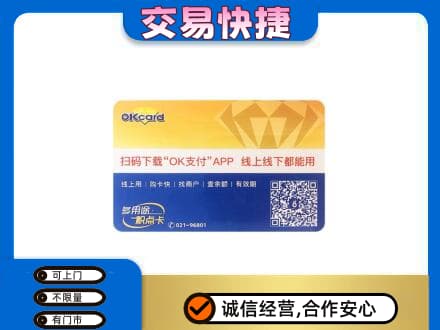 南充市阆中上门回收百联OK购物卡